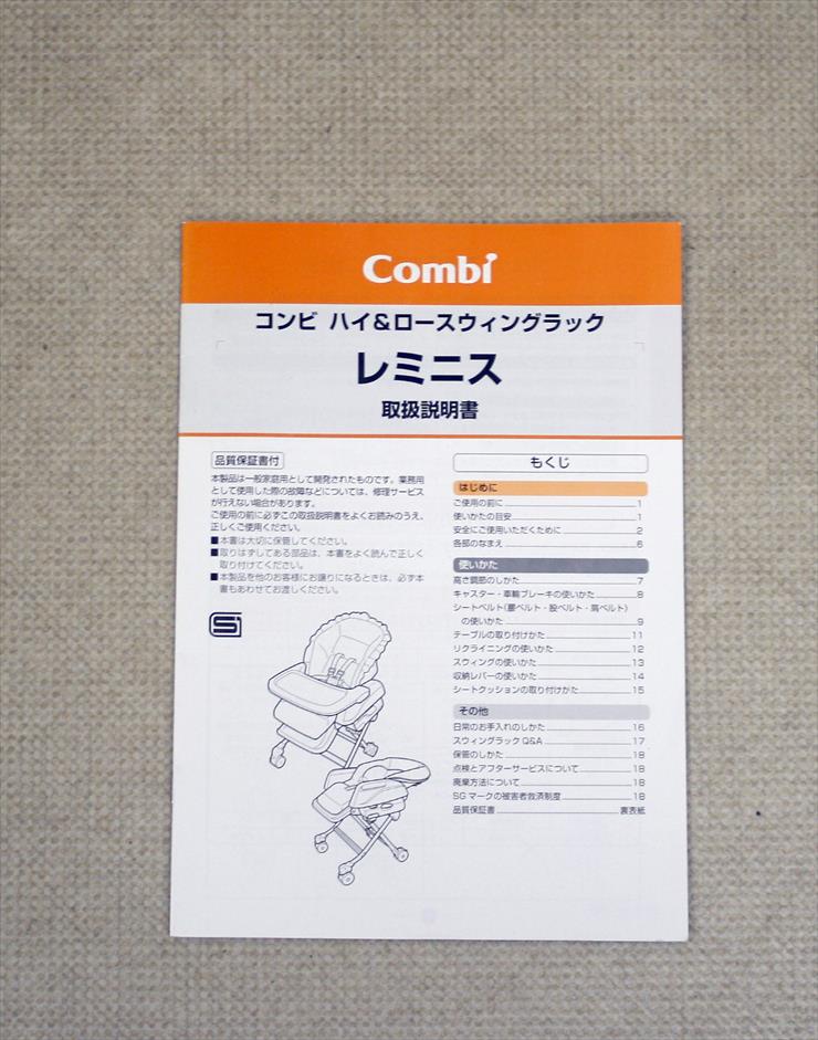 レミニスS ピュアアクア コンビ