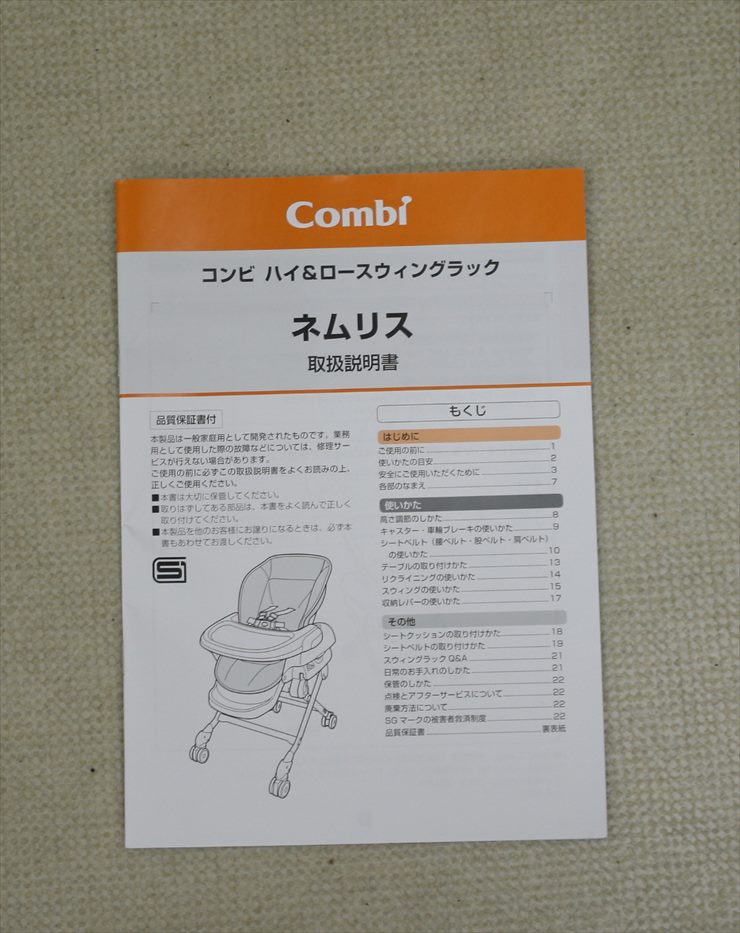 ネムリス パッチワークパープル コンビ 手動