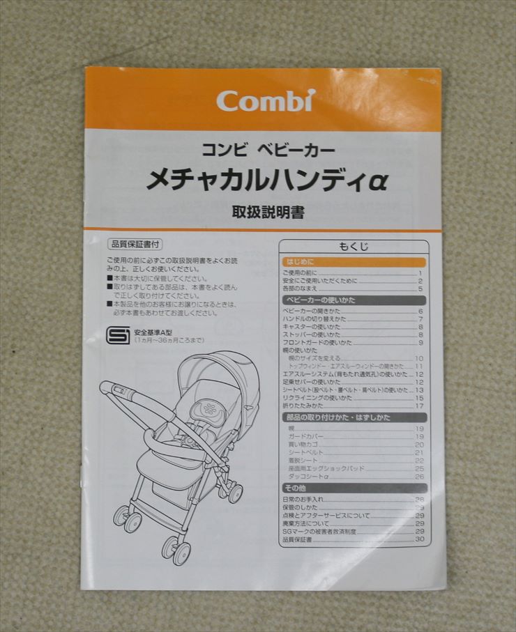 メチャカルハンディα エッグショック MC-400 マリンボヤージュ コンビ