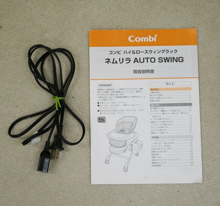 ネムリラ オートスウィング イエロー 電動