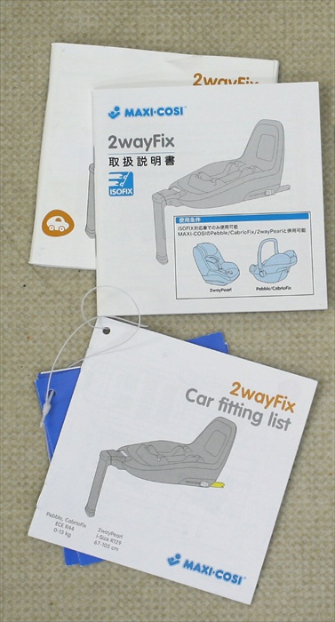 マキシコシ 2wayfix ツーウェイフィックス