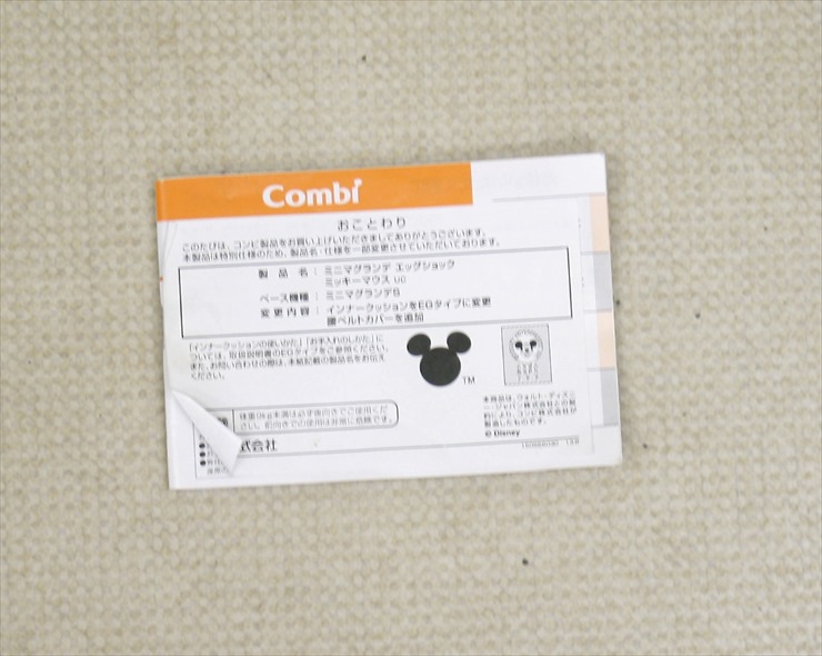 ミニマグランデEG ミッキーマウスUC コンビ