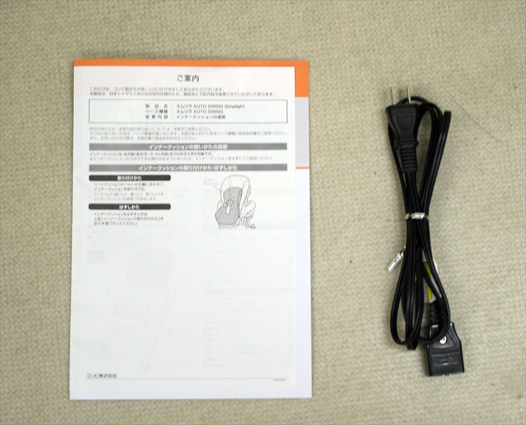 ネムリラ AUTO SWING シンプライト スターブラウン コンビ