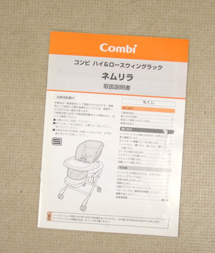 ネムリラ FF マロンブラウンBR 手動ハイローチェア コンビ