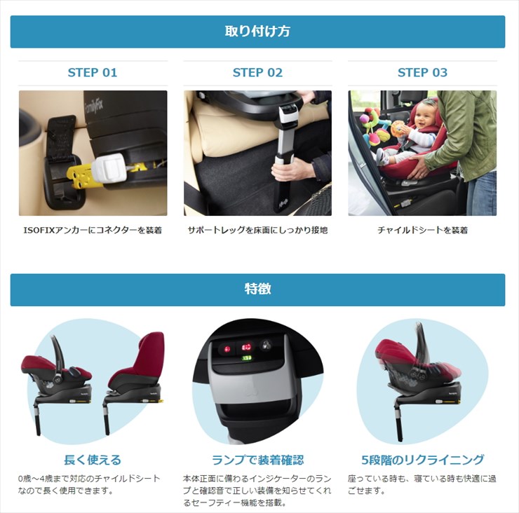 マキシコシ＆Ｆａｍｉｌｙ Ｆｉｘ ＩＳＯＦＩＸ 外出・移動用品