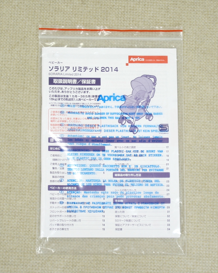 ソラリア リミテッド 2014 ノーブルブラウン