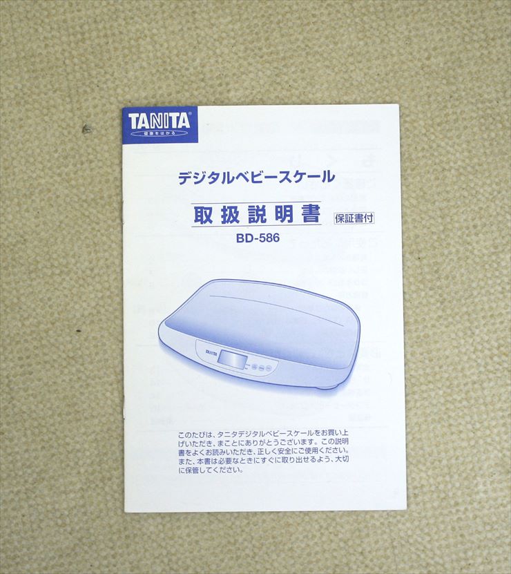 デジタルベビースケール BD-586 ホワイト タニタ