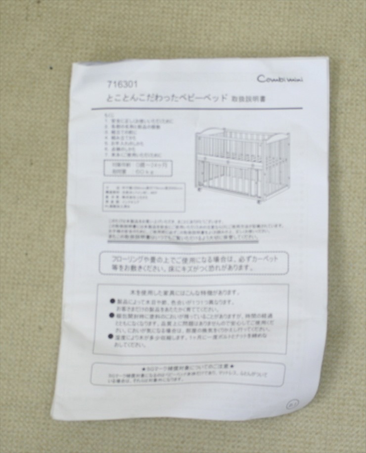とことんこだわったベビーベッド すのこ床板 Combimini