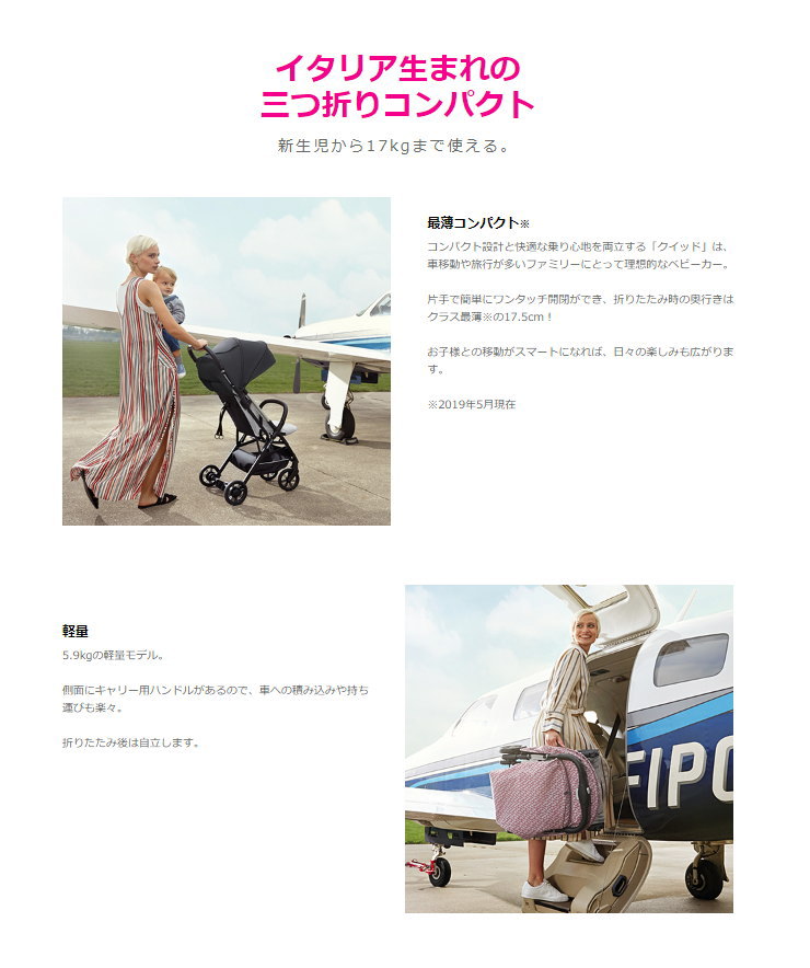 □ クイッド / QUID【イングリッシーナ Inglesina】 発売日2019年5月