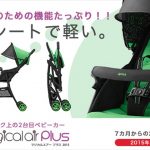 マジカルエアープラス 2015 ピスタチオ