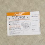 ミニマグランデS UB ブラウンプレッソ コンビ