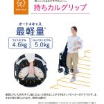 スゴカル 4キャス Light エッグショック HJ