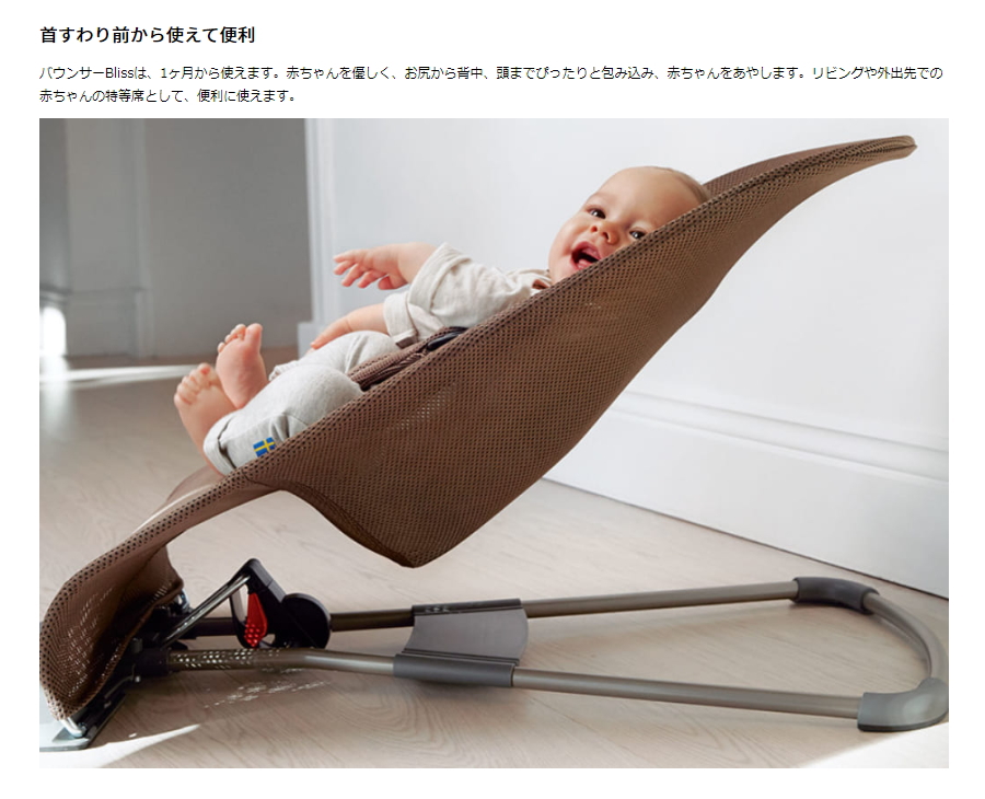 □バウンサーBliss【ベビービョルン Babybjorn】 発売日2019年7月