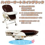 ハイローオートスイングラック