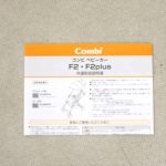 F2plus AF バーニングレッド コンビ