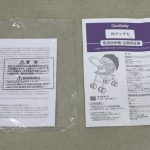 ラクイード Wドッチモ Goodbaby