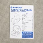 マキシコシ ペブル ピンクプレシャス