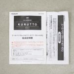 エールべべ クルットNT2 プラウド ALB871 シナモンブラウン