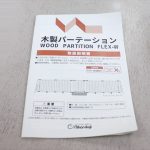 木製パーテーション FLEX400-W 日本育児ベビーゲート