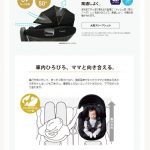 ホワイトレーベル THE S ISOFIX エッグショック ZB