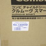 クルムーヴ スマート エッグショック JJ-550 ブラウン