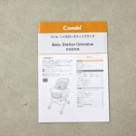 ベビーステーション ColorPlus フェスタベージュ