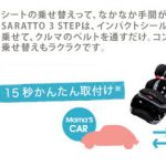 エールベベ サラット3ステップ クワトロEX