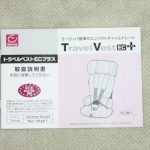 トラベルベストECプラス クールブラック