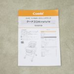 クーナココ Airstyle コンビ製トイザらス限定モデル