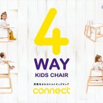 ヌーマ コネクト 4 in 1 チェア Knuma Connect