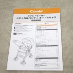 メチャカル ハンディ オート4キャス エッグショック HF ビスコッティ