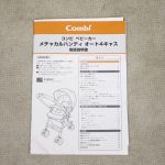 メチャカルハンディオート4キャス エッグショック plus HF ラセットブラウン