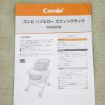 ベビーステーション リーフネイビー コンビ