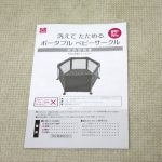 洗えてたためるポータブルベビーサークル クラウド 日本育児