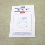 ベビーウォーカー アニマル カトージ 28502