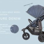 エアバギーココ ブレーキ EX テクスチャーデニム