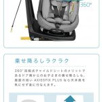 マキシコシ アクシスフィックス プラス