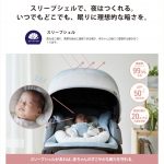 ネムリラ AUTOSWING BEDi Long スリープシェル EG ミンティブルーBL