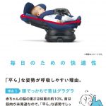フラディア グロウ ISOFIX 360° セーフティー プレミアムAB
