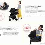 スムーヴTS インファントカーシート  2019モデル