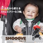 スムーヴ SMOOOVE
