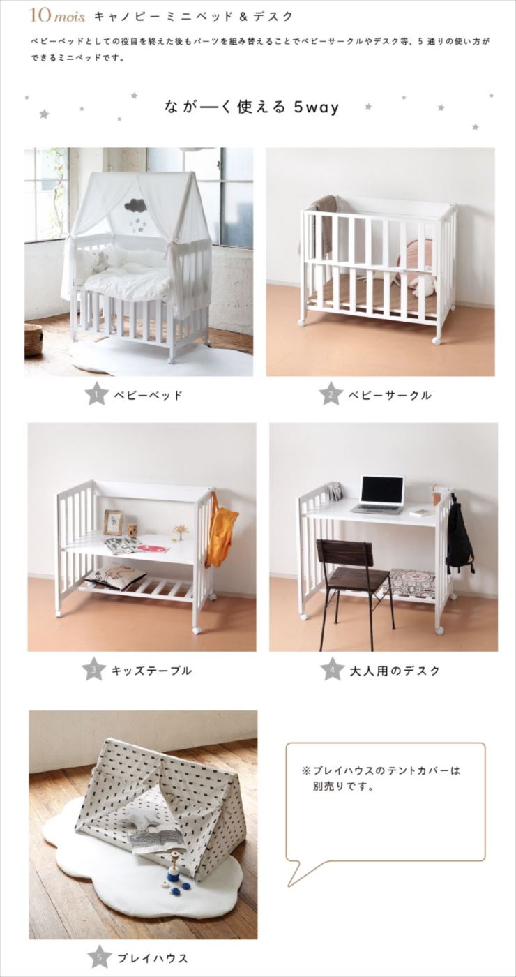 送料無料 美品 キャノピーミニベッド&デスク 10mois ディモワ 5way