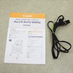 ネムリラオートスウィング