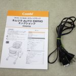 ネムリラAT エッグショックBE ココアブラウン