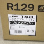 エールベベ・クルットR グランス ブリアンアッシュ BF143