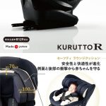 エールベベ・クルットR グランス ブリアンアッシュ BF143