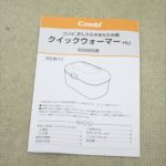 クイックウォーマー HU フレッシュグリーンFG コンビ