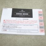 スイングムーン プレミアムS ナチュラルブルー ALC477