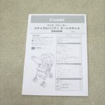 メチャカルハンディオート4キャス compact エッグショックHG アンティークベージュBE