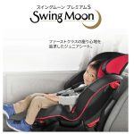 エールベベ スイングムーン プレミアムS